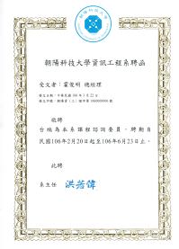 朝陽科技大學感謝函-饅頭老師